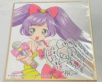 Amazon.co.jp: プリパラ ミニ色紙複製サイン付き 真中らぁら